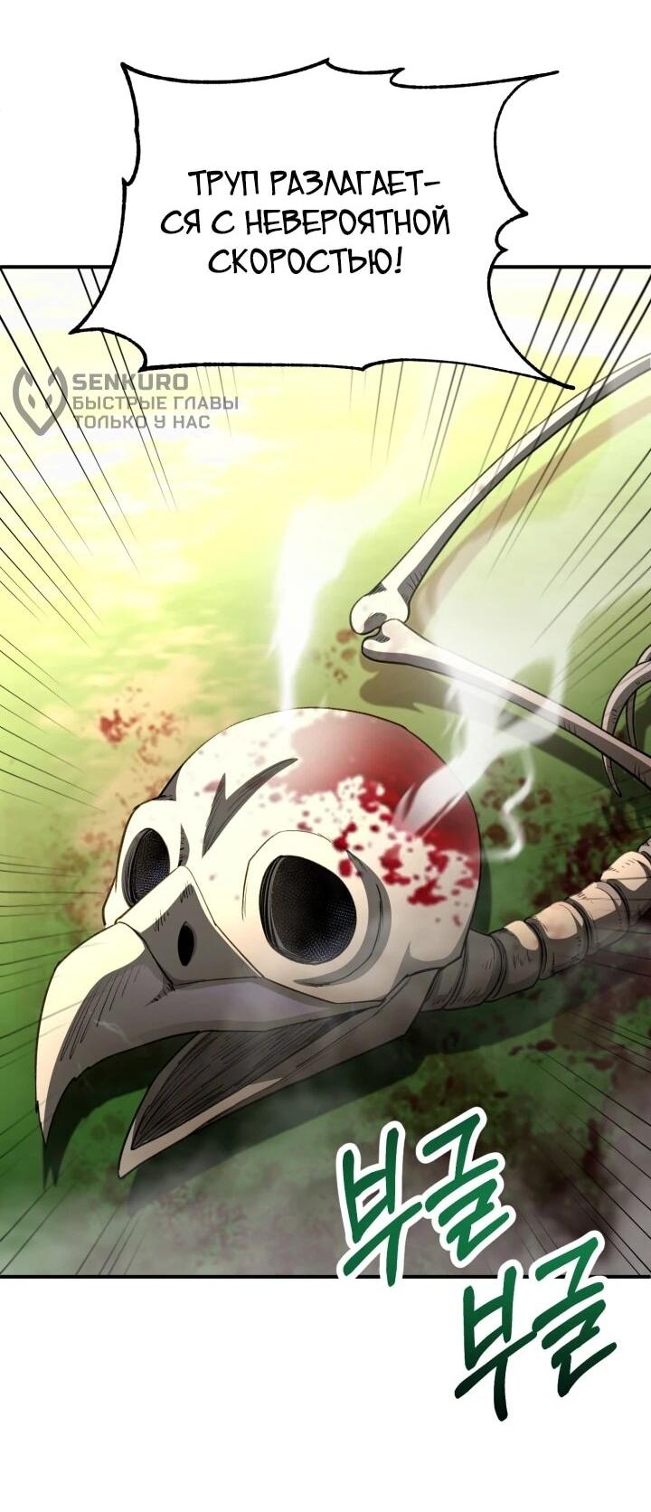 Манга Младший сын мага - Глава 97 Страница 55