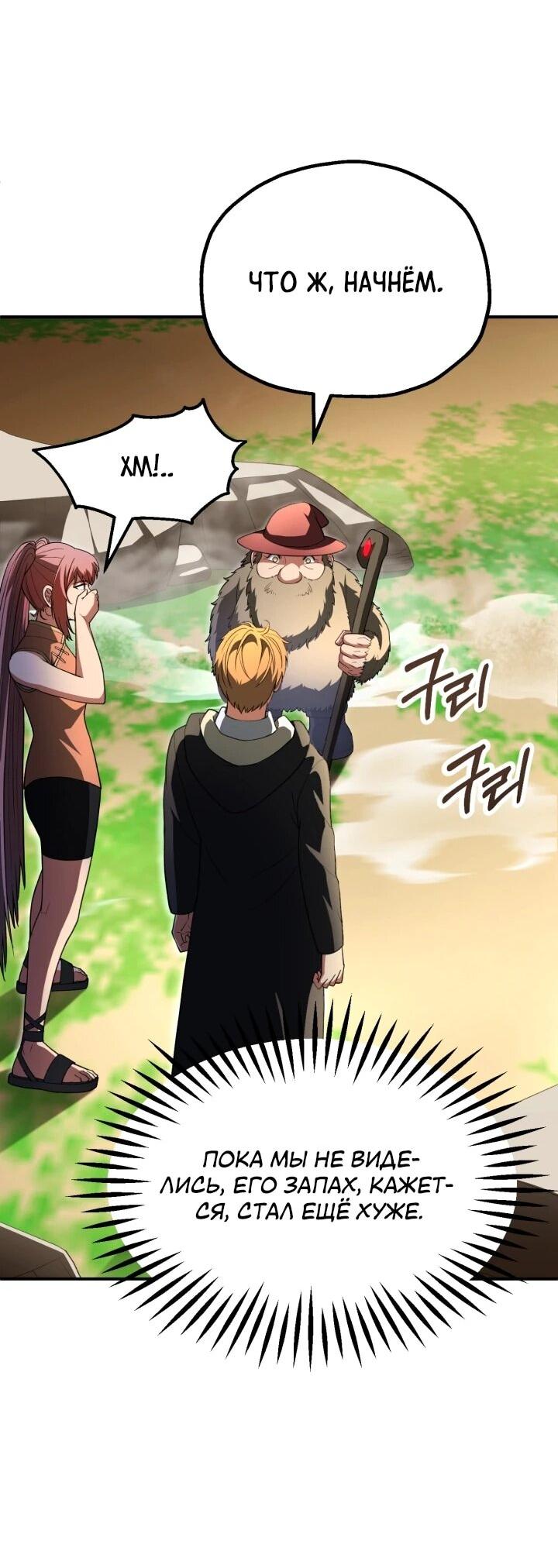 Манга Младший сын мага - Глава 97 Страница 39
