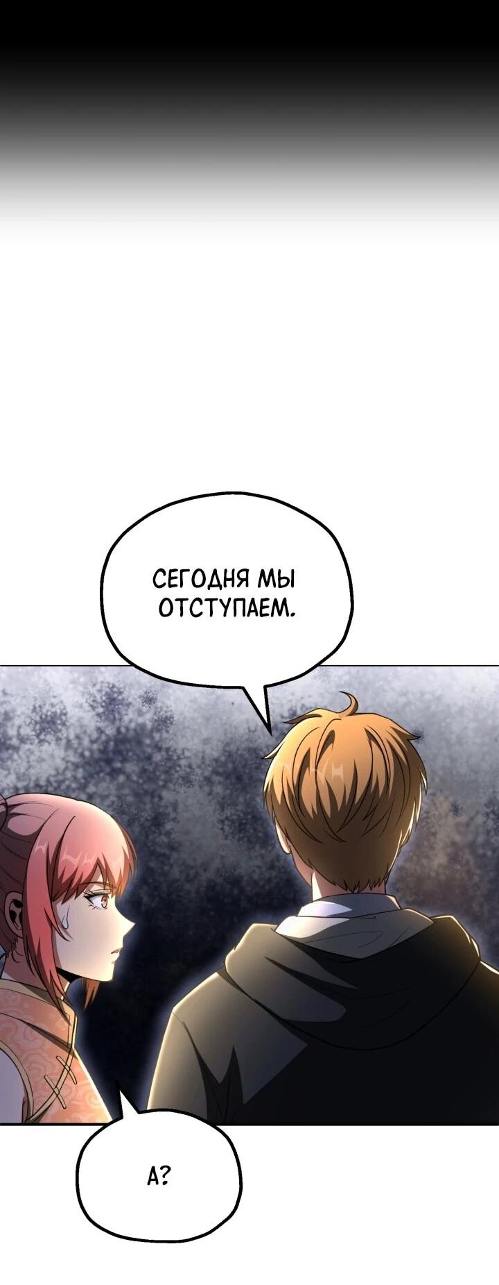 Манга Младший сын мага - Глава 97 Страница 24