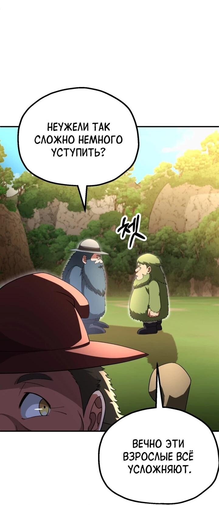 Манга Младший сын мага - Глава 97 Страница 7