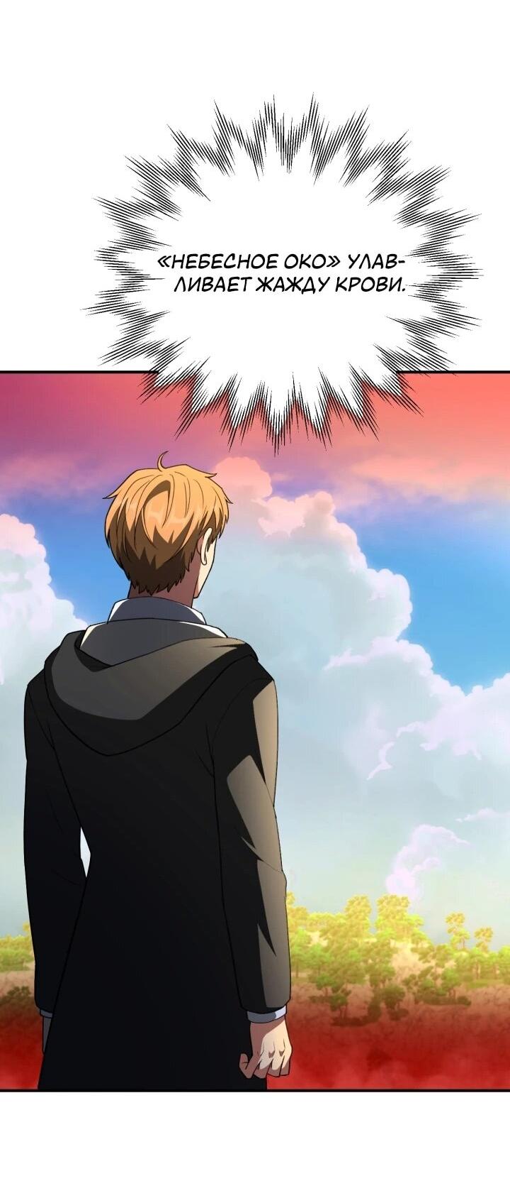 Манга Младший сын мага - Глава 97 Страница 44