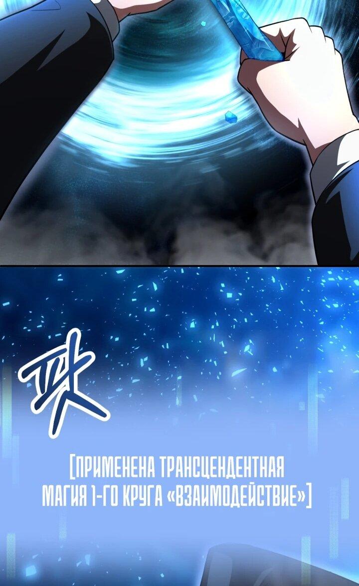 Манга Младший сын мага - Глава 97 Страница 48