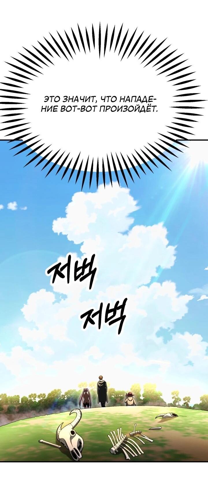 Манга Младший сын мага - Глава 97 Страница 41