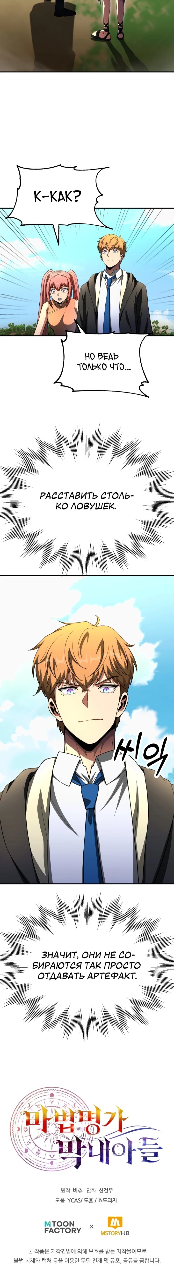 Манга Младший сын мага - Глава 97 Страница 66