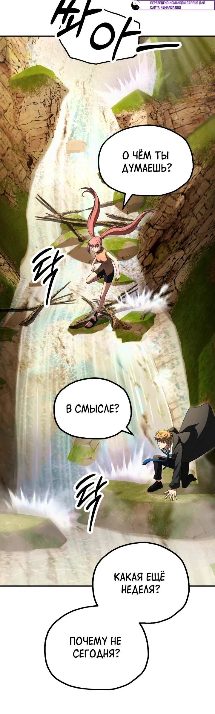 Манга Младший сын мага - Глава 97 Страница 27