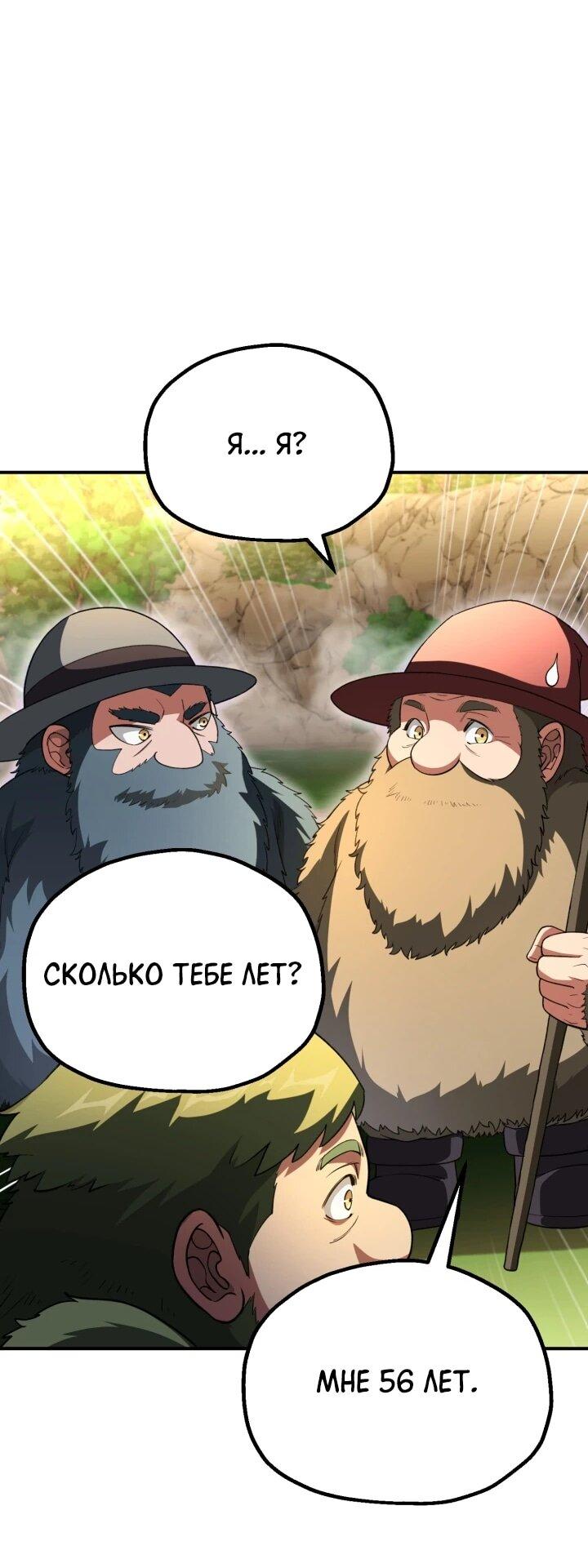 Манга Младший сын мага - Глава 97 Страница 3