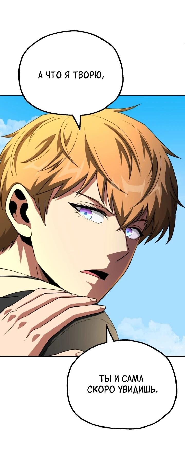 Манга Младший сын мага - Глава 97 Страница 62