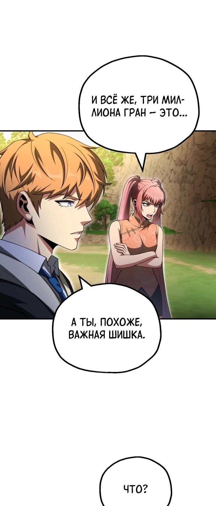 Манга Младший сын мага - Глава 97 Страница 10