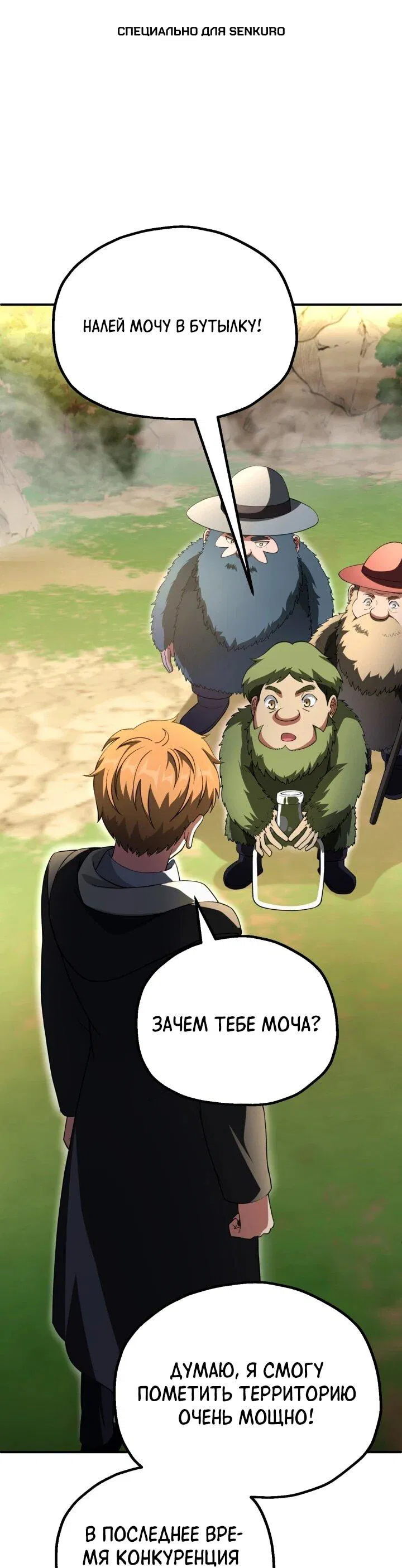 Манга Младший сын мага - Глава 97 Страница 1