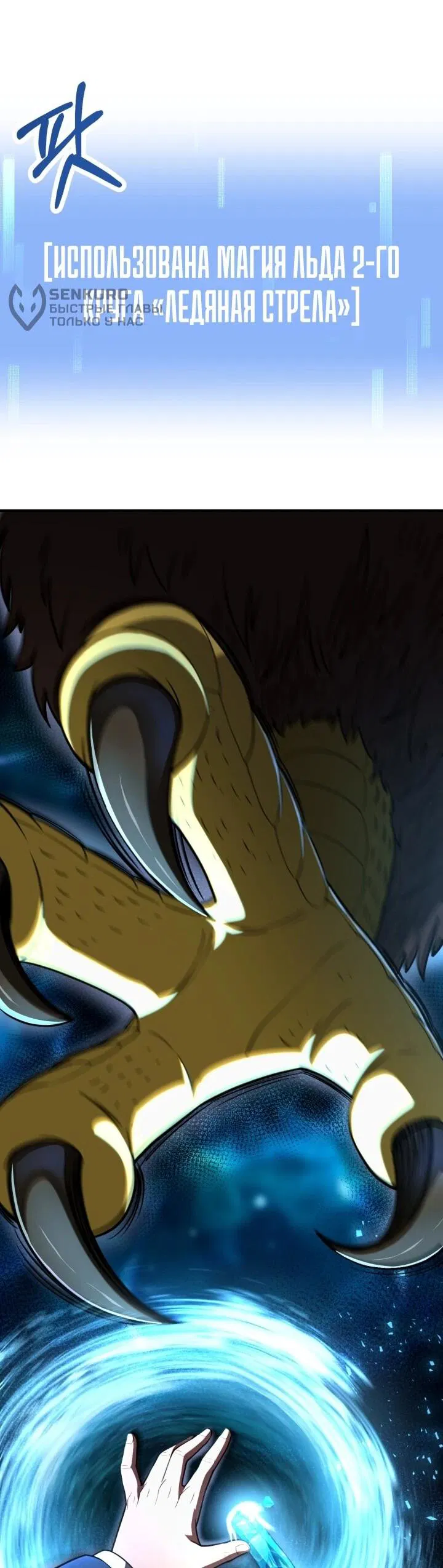 Манга Младший сын мага - Глава 97 Страница 47