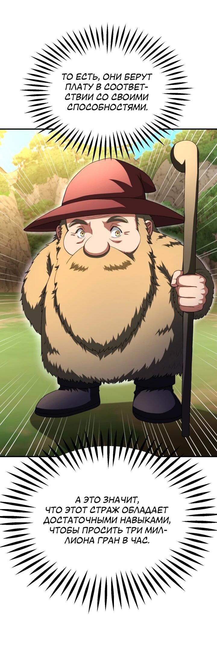 Манга Младший сын мага - Глава 97 Страница 9