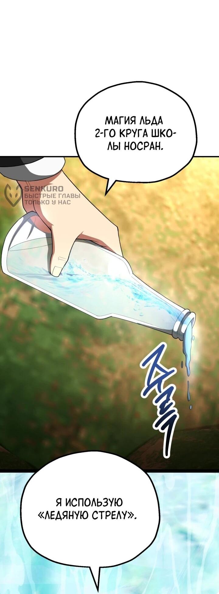 Манга Младший сын мага - Глава 97 Страница 34