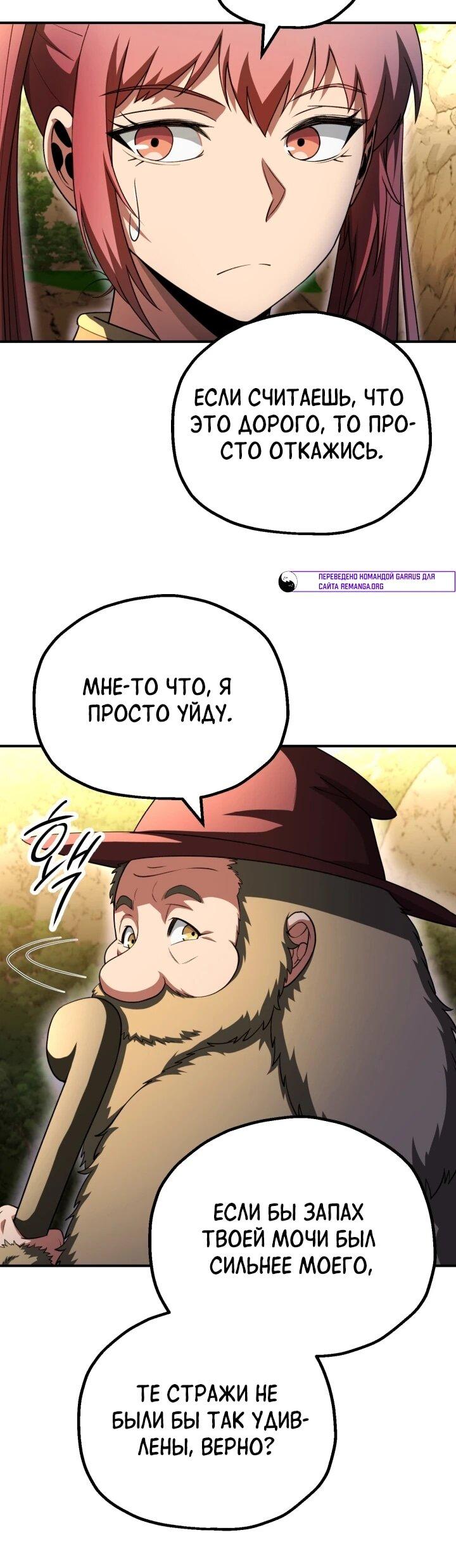 Манга Младший сын мага - Глава 97 Страница 11