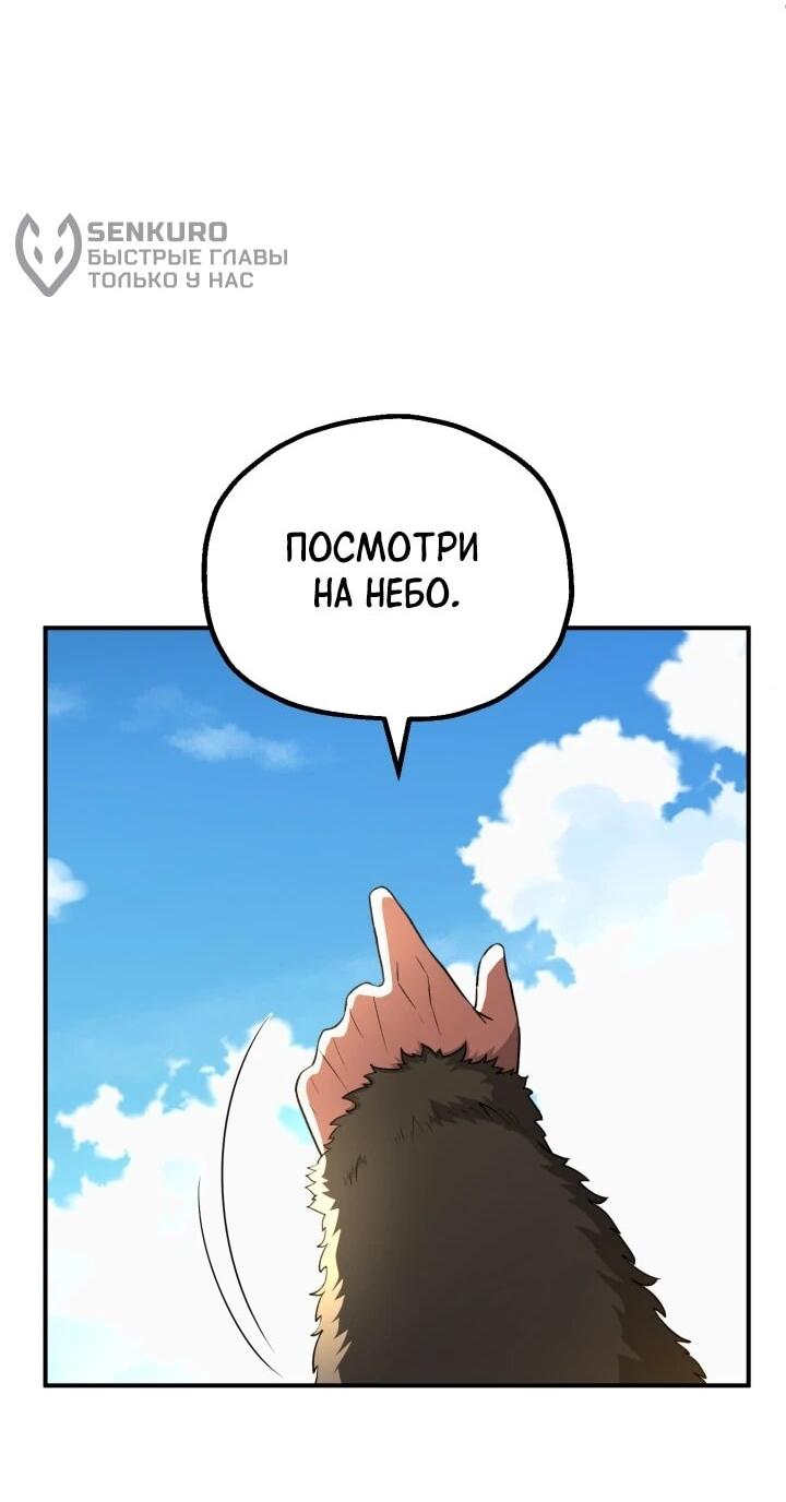 Манга Младший сын мага - Глава 97 Страница 18