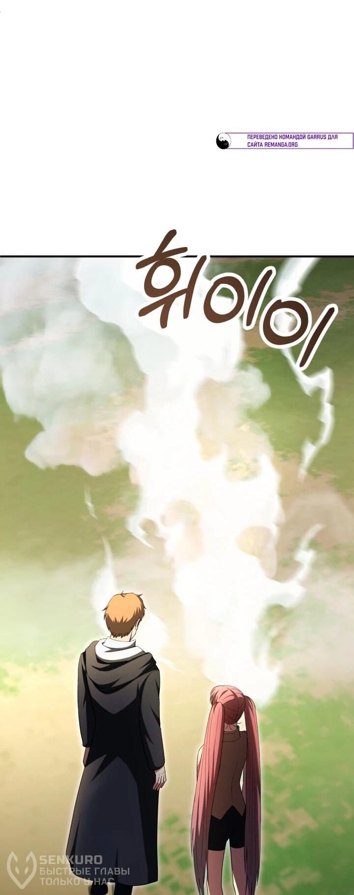 Манга Младший сын мага - Глава 97 Страница 65