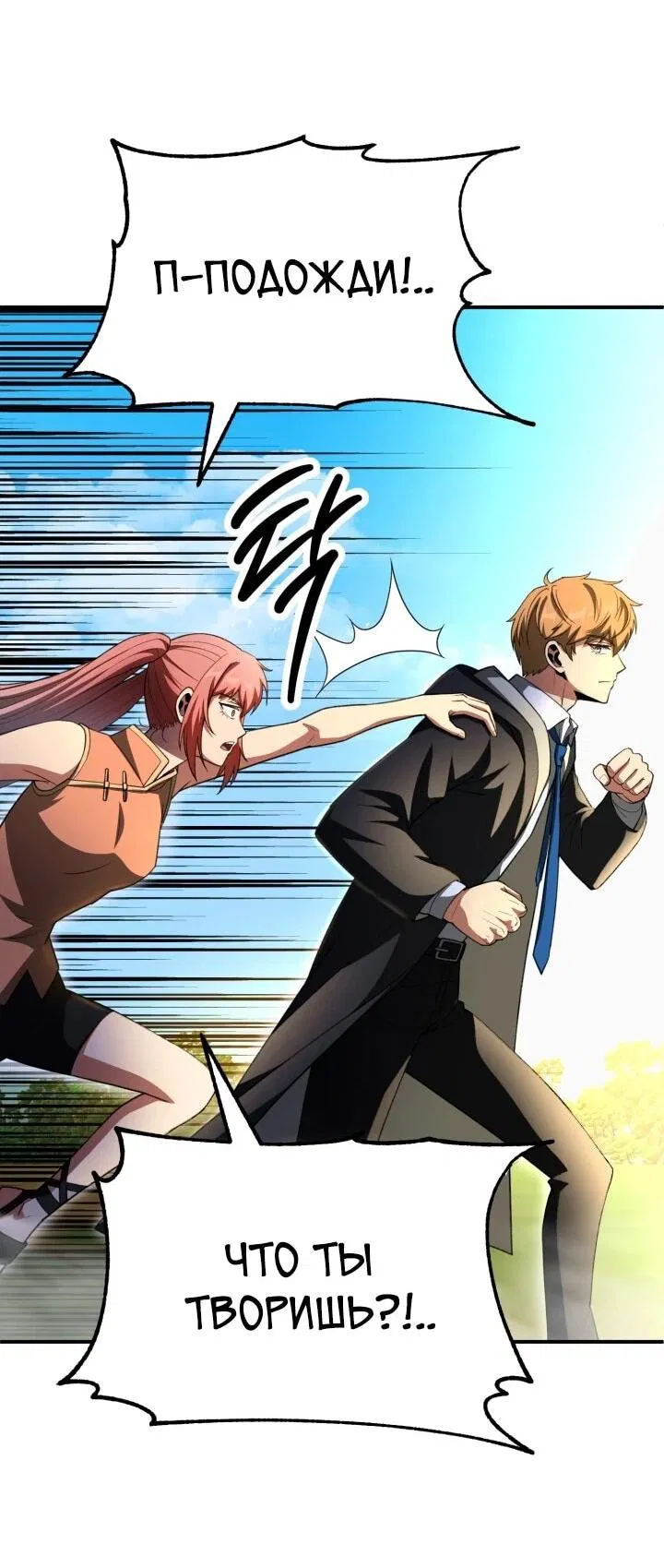 Манга Младший сын мага - Глава 97 Страница 61