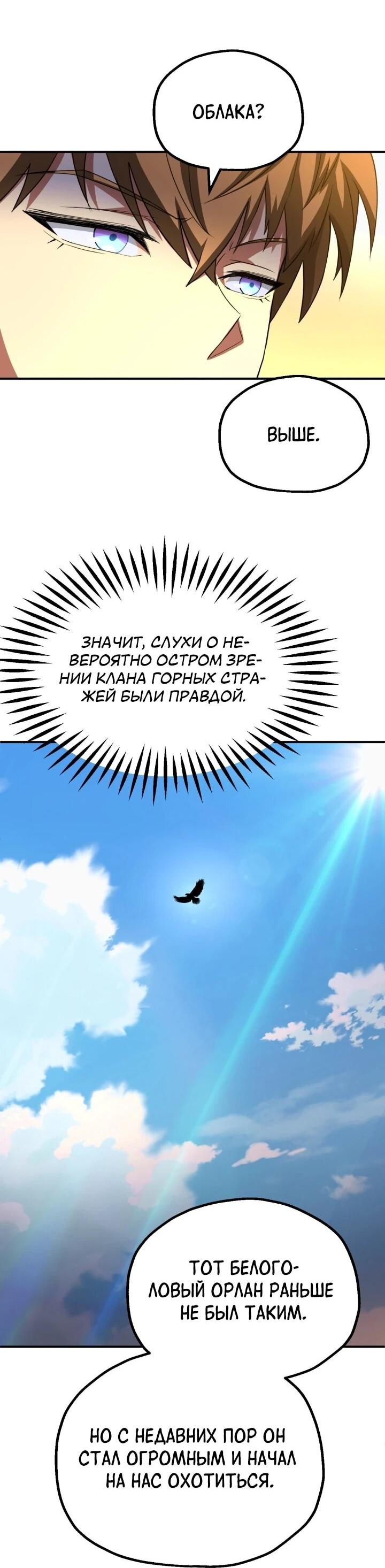 Манга Младший сын мага - Глава 97 Страница 19