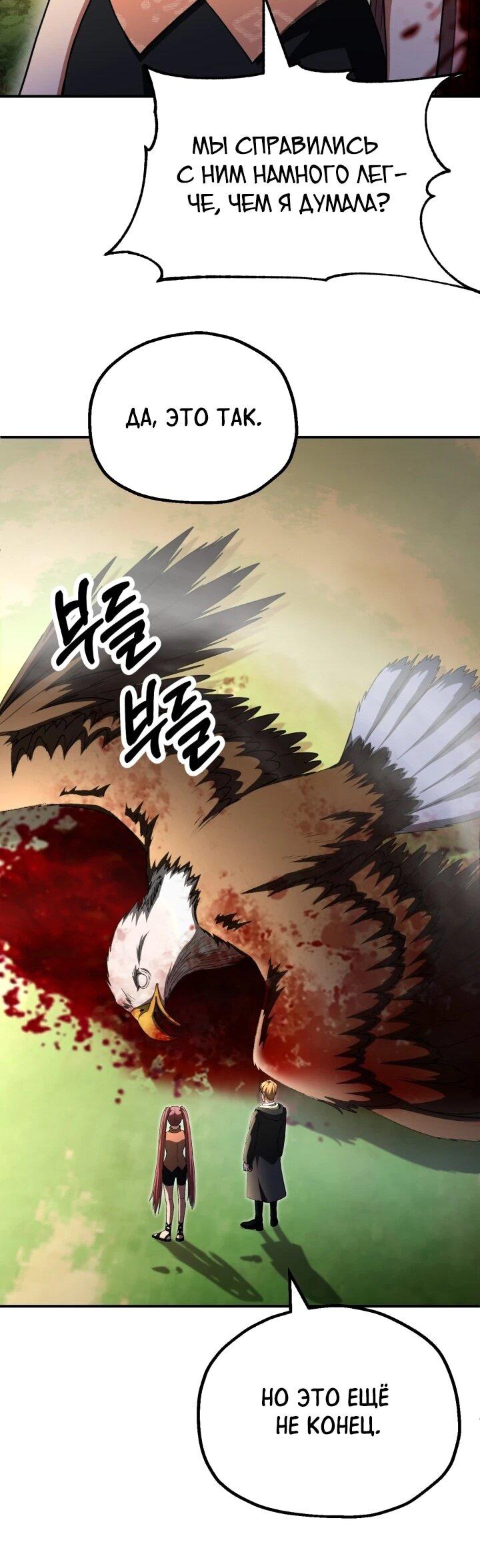 Манга Младший сын мага - Глава 97 Страница 53