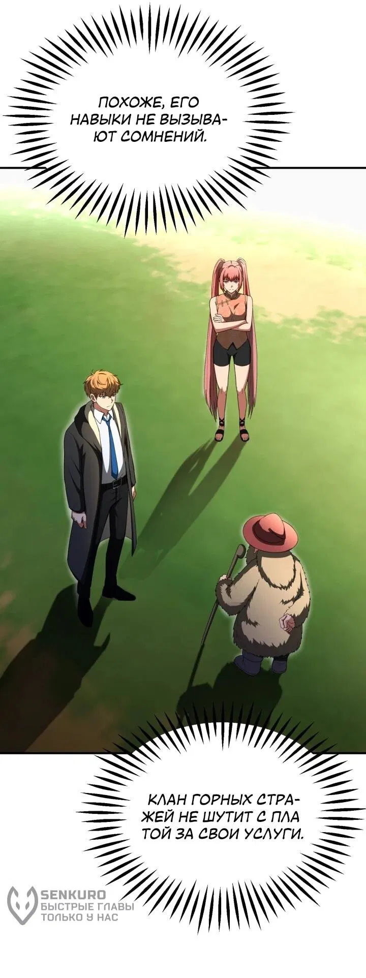 Манга Младший сын мага - Глава 97 Страница 8