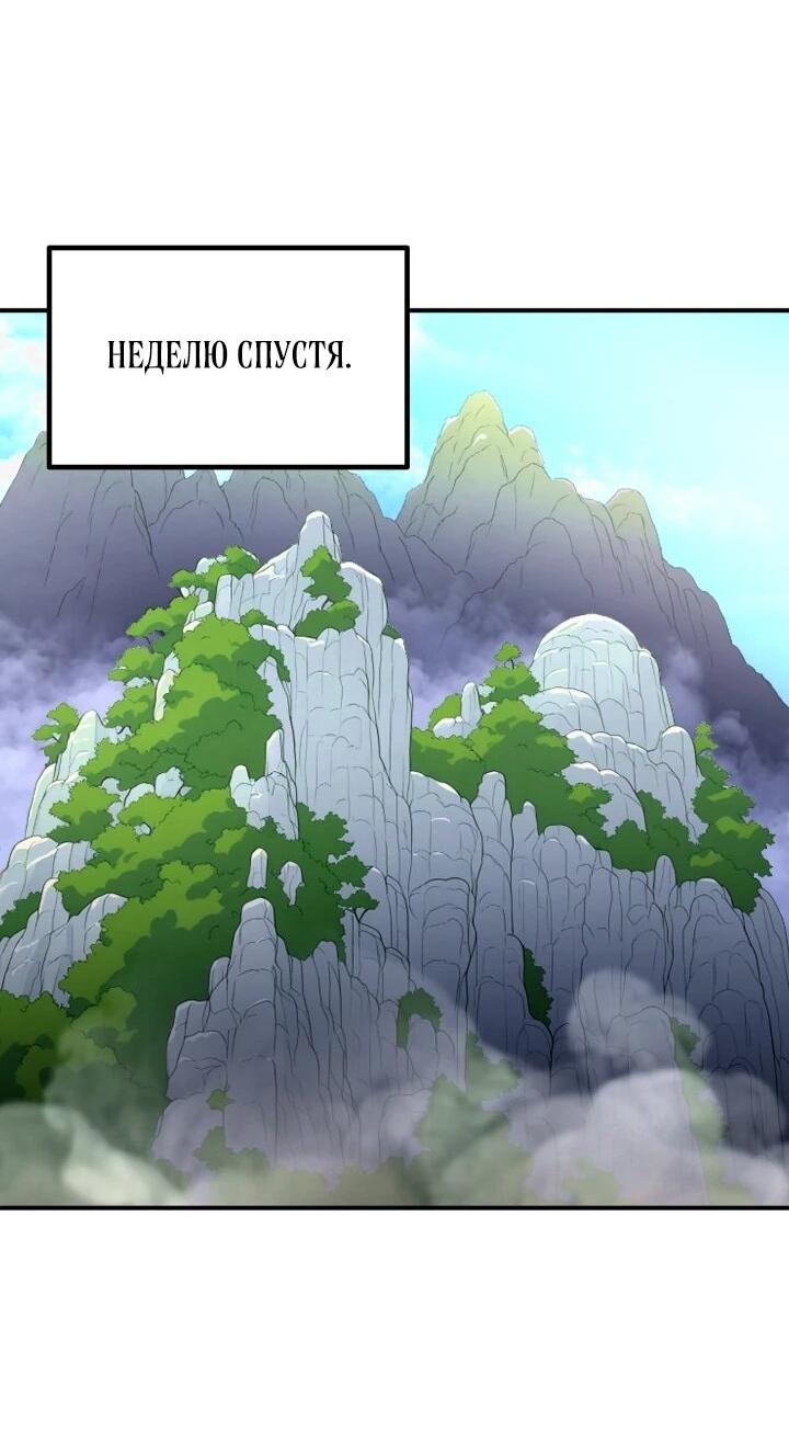 Манга Младший сын мага - Глава 97 Страница 38