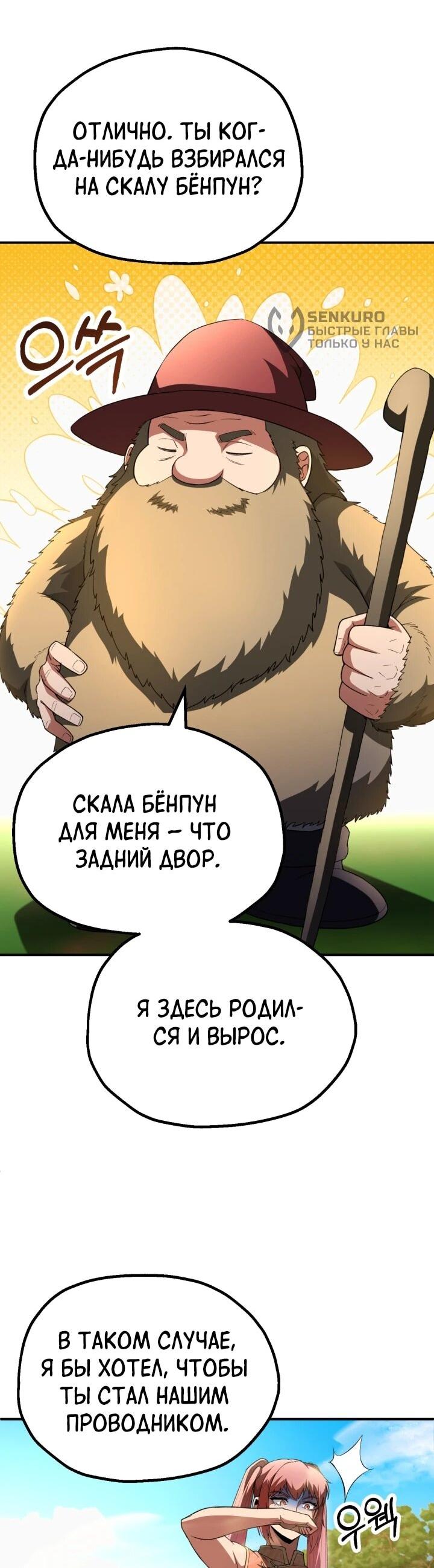 Манга Младший сын мага - Глава 97 Страница 4