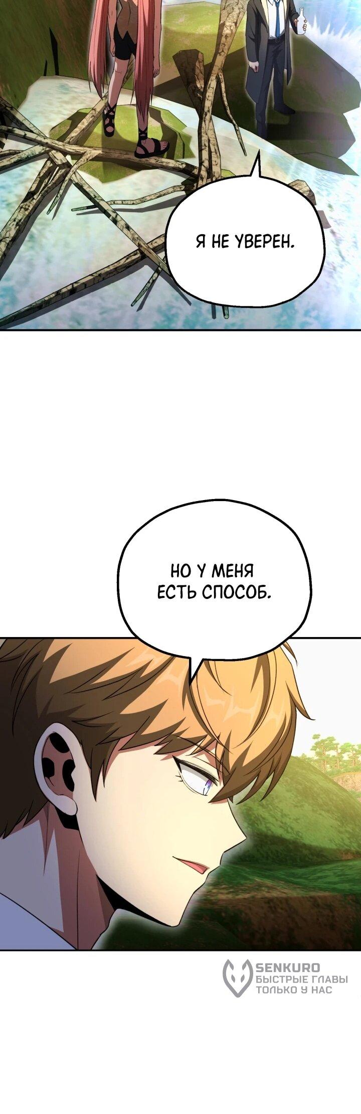 Манга Младший сын мага - Глава 97 Страница 37