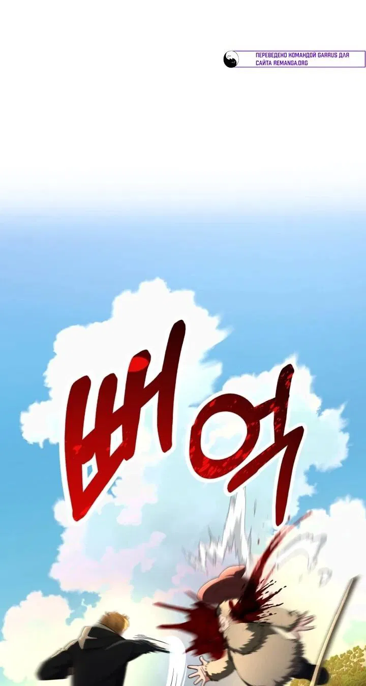 Манга Младший сын мага - Глава 97 Страница 58
