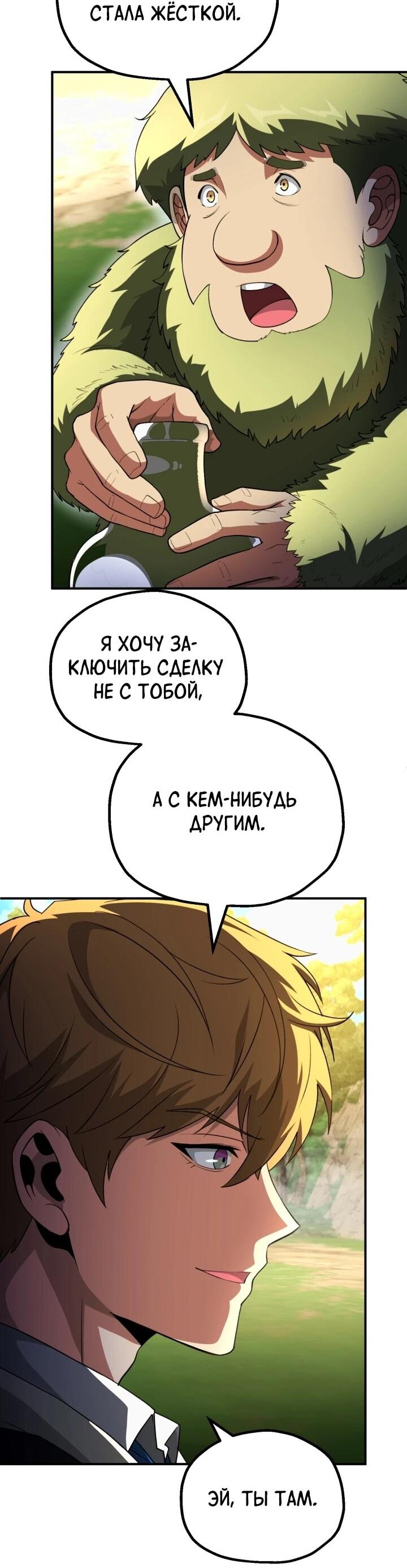 Манга Младший сын мага - Глава 97 Страница 2