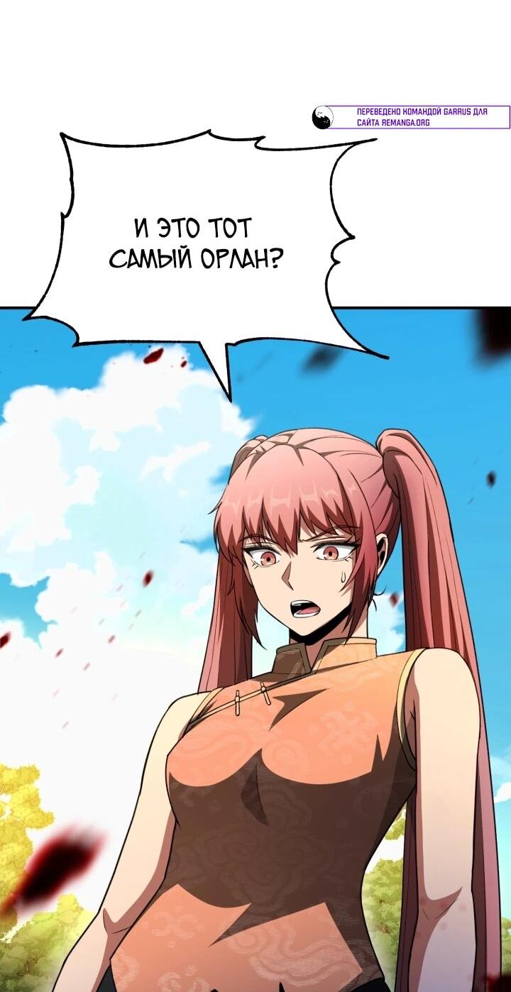 Манга Младший сын мага - Глава 97 Страница 52