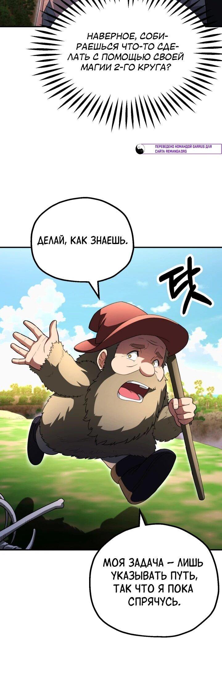 Манга Младший сын мага - Глава 97 Страница 43