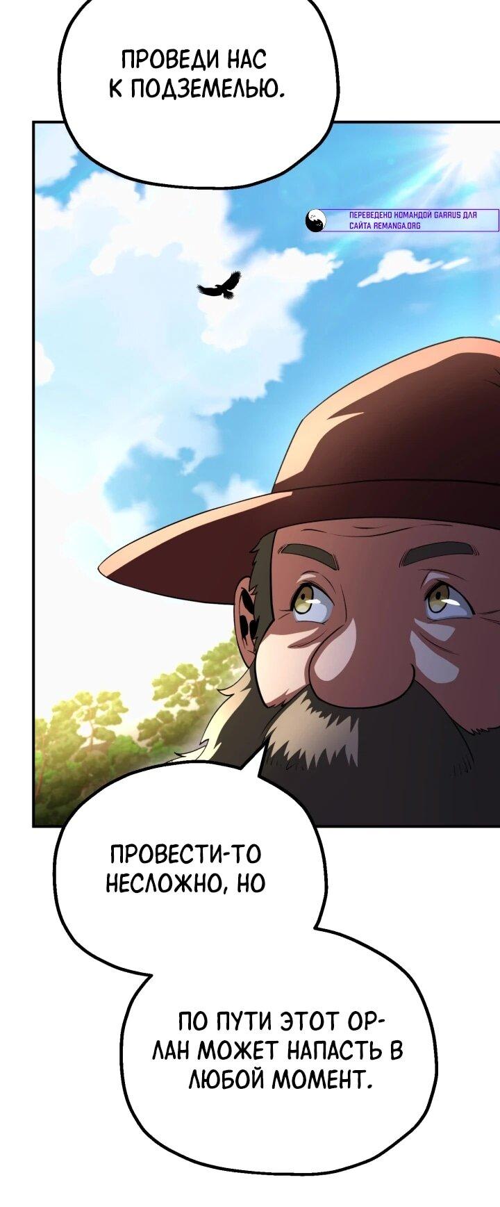 Манга Младший сын мага - Глава 97 Страница 22