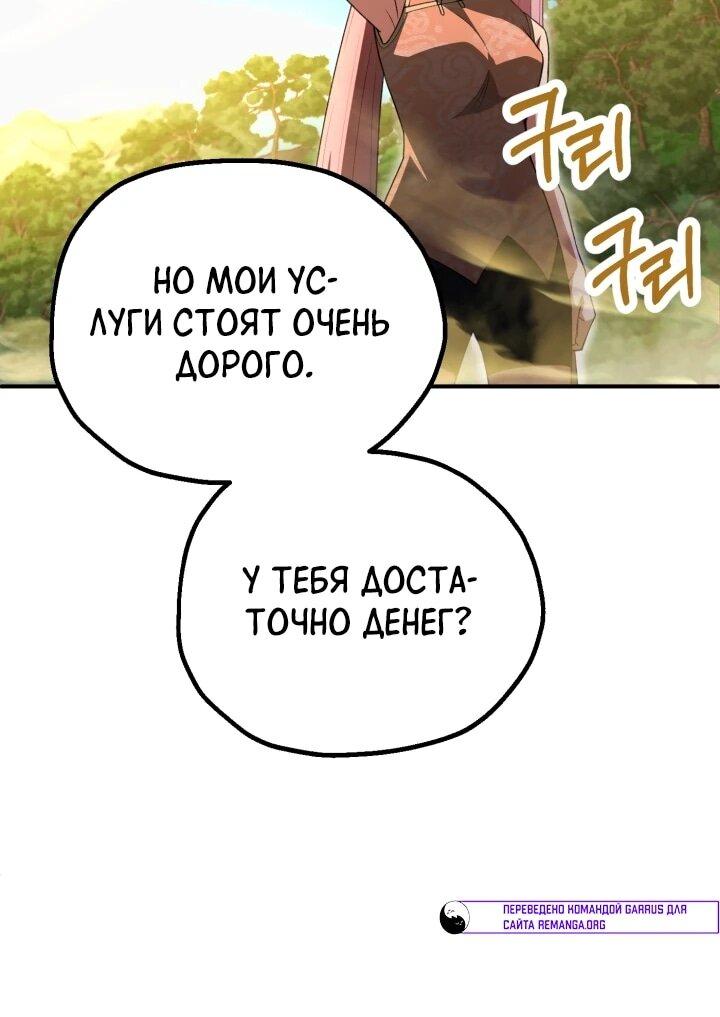 Манга Младший сын мага - Глава 97 Страница 5