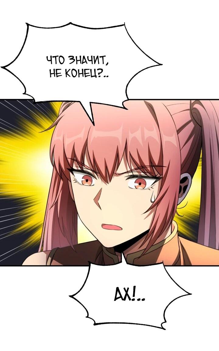 Манга Младший сын мага - Глава 97 Страница 54