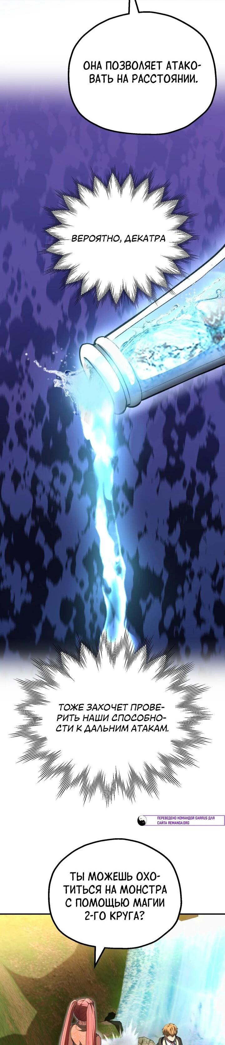 Манга Младший сын мага - Глава 97 Страница 36