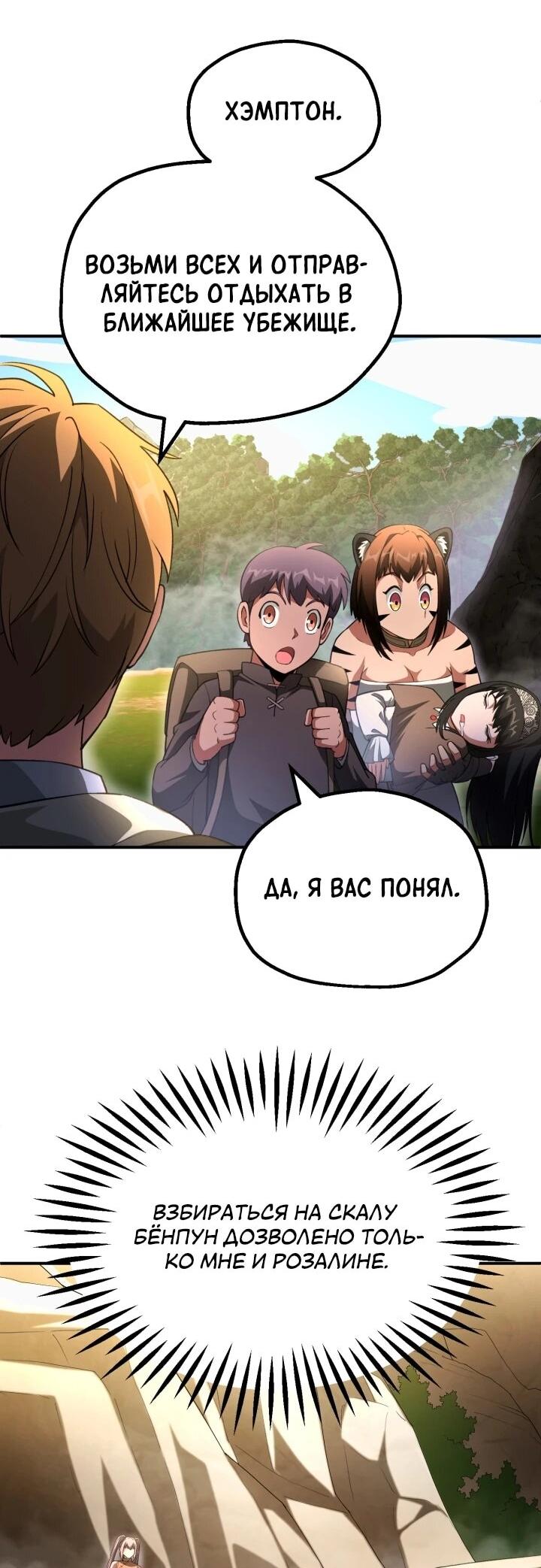 Манга Младший сын мага - Глава 96 Страница 14