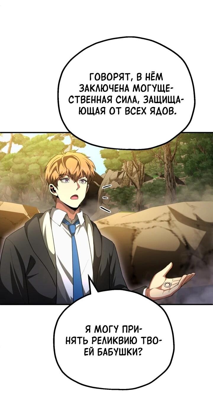 Манга Младший сын мага - Глава 96 Страница 18