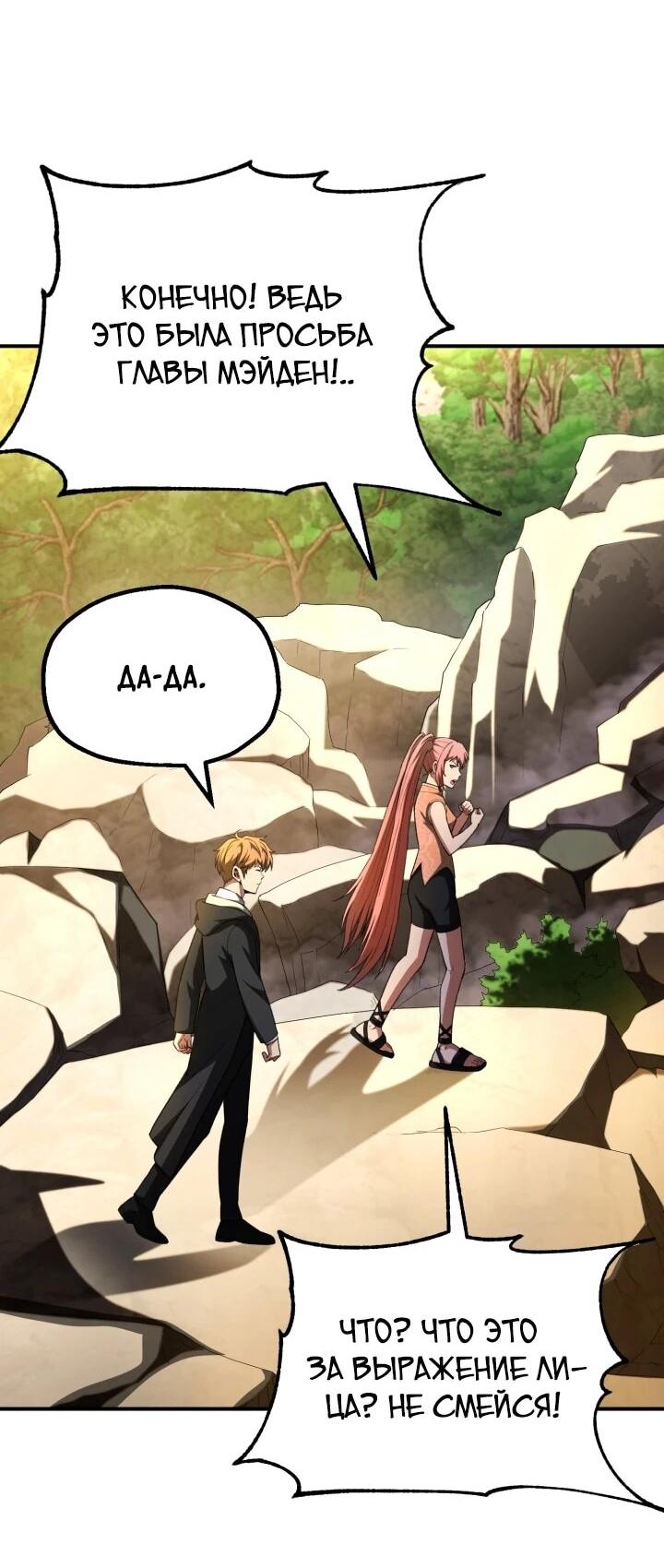 Манга Младший сын мага - Глава 96 Страница 27