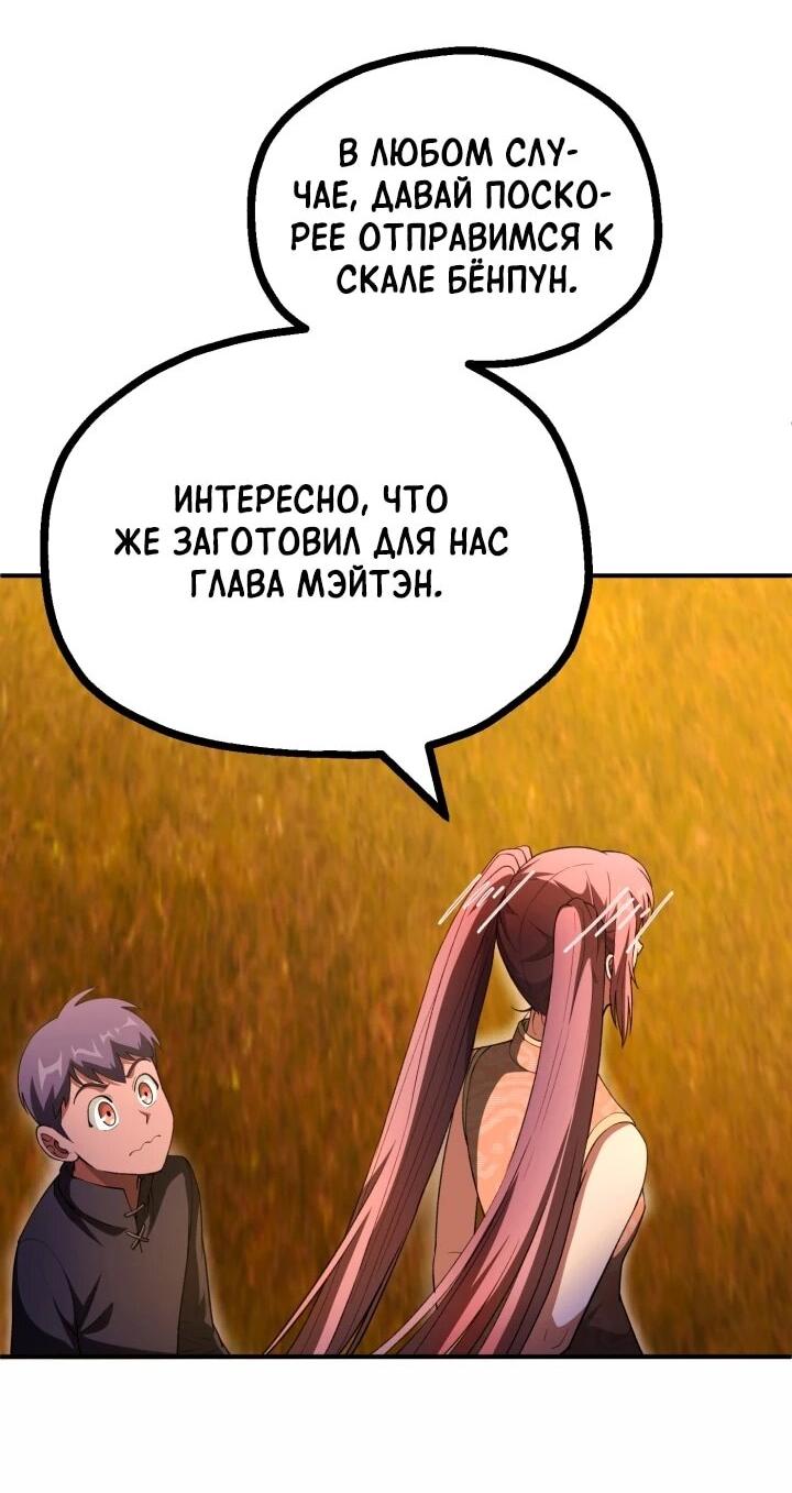 Манга Младший сын мага - Глава 96 Страница 11