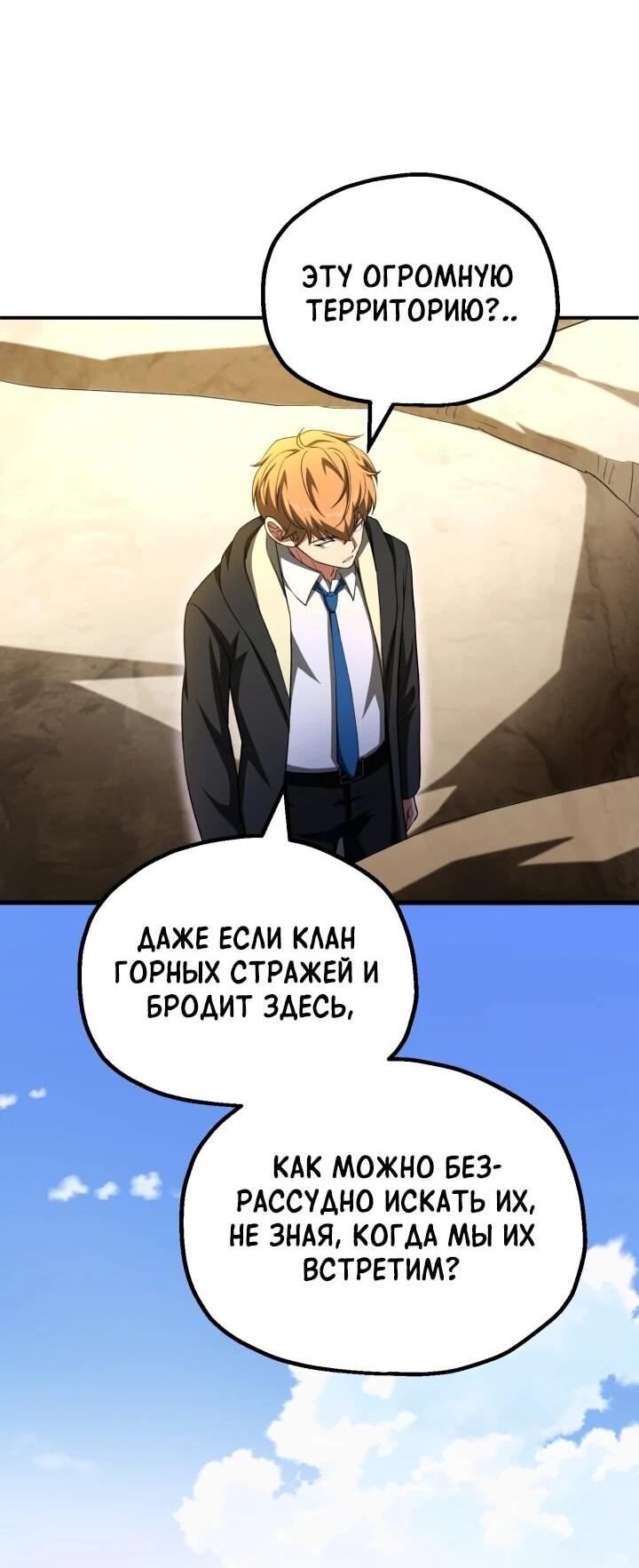 Манга Младший сын мага - Глава 96 Страница 34