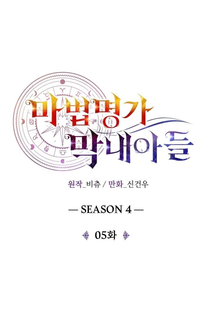 Манга Младший сын мага - Глава 96 Страница 29