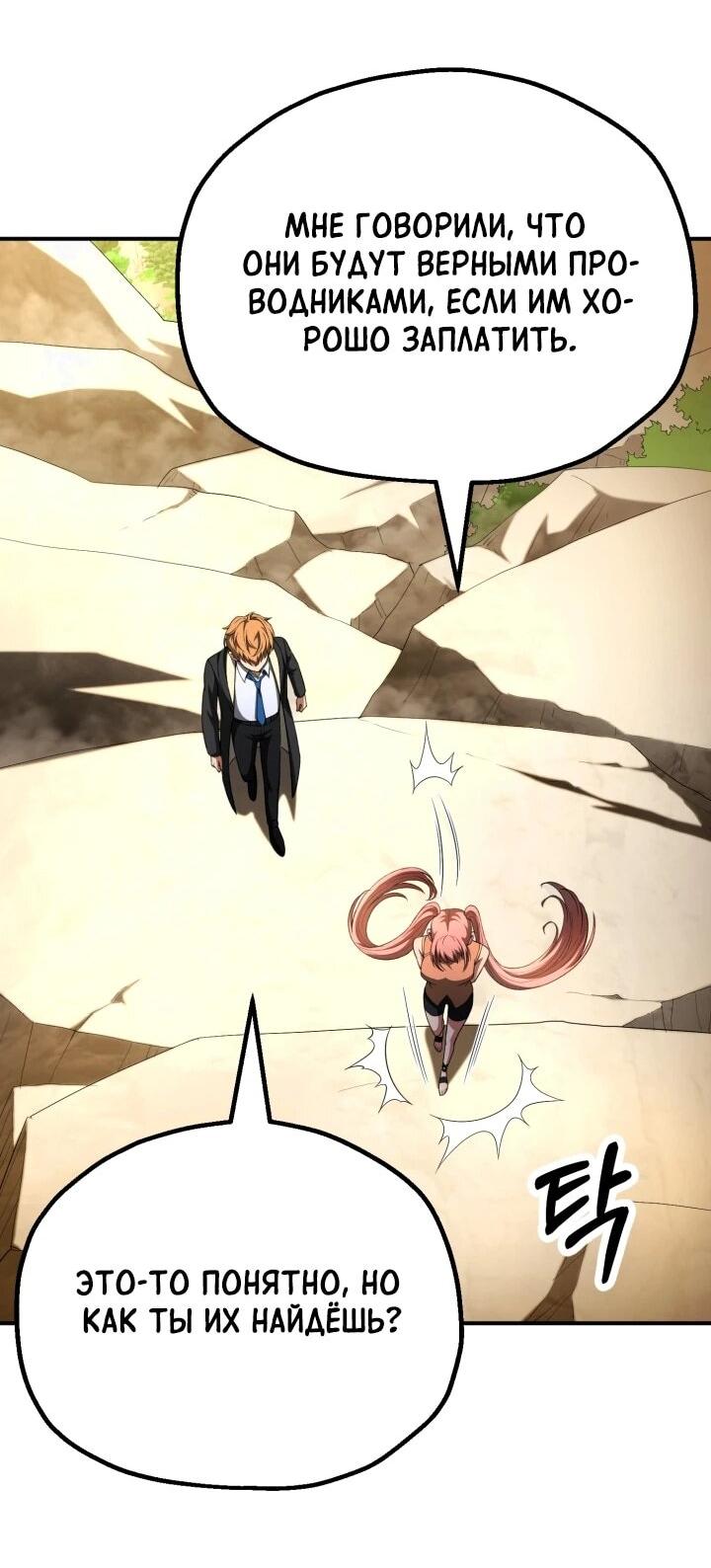 Манга Младший сын мага - Глава 96 Страница 31
