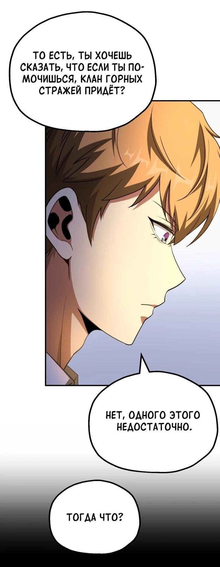 Манга Младший сын мага - Глава 96 Страница 47