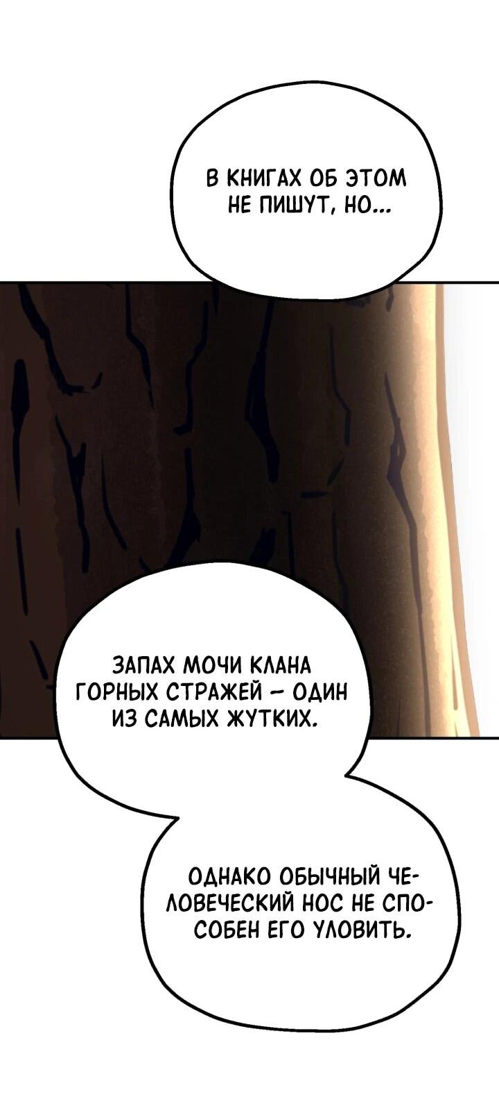 Манга Младший сын мага - Глава 96 Страница 42