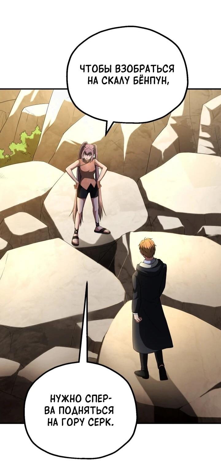 Манга Младший сын мага - Глава 96 Страница 24