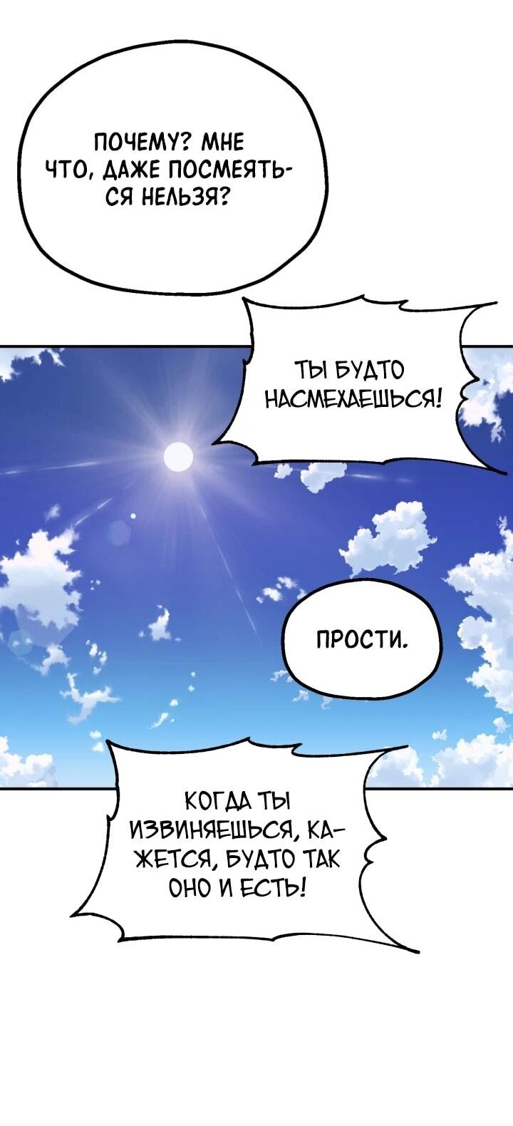 Манга Младший сын мага - Глава 96 Страница 28