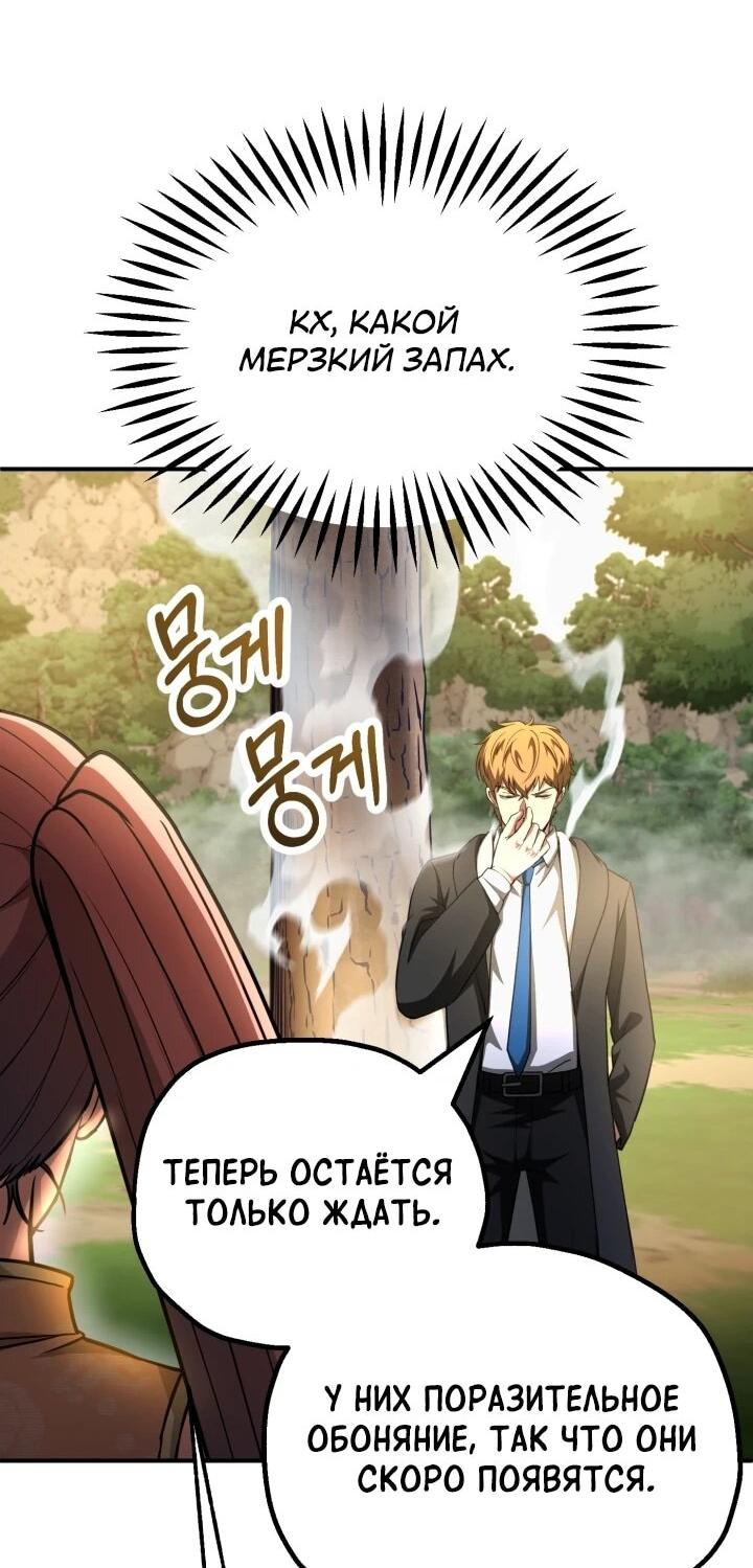 Манга Младший сын мага - Глава 96 Страница 50