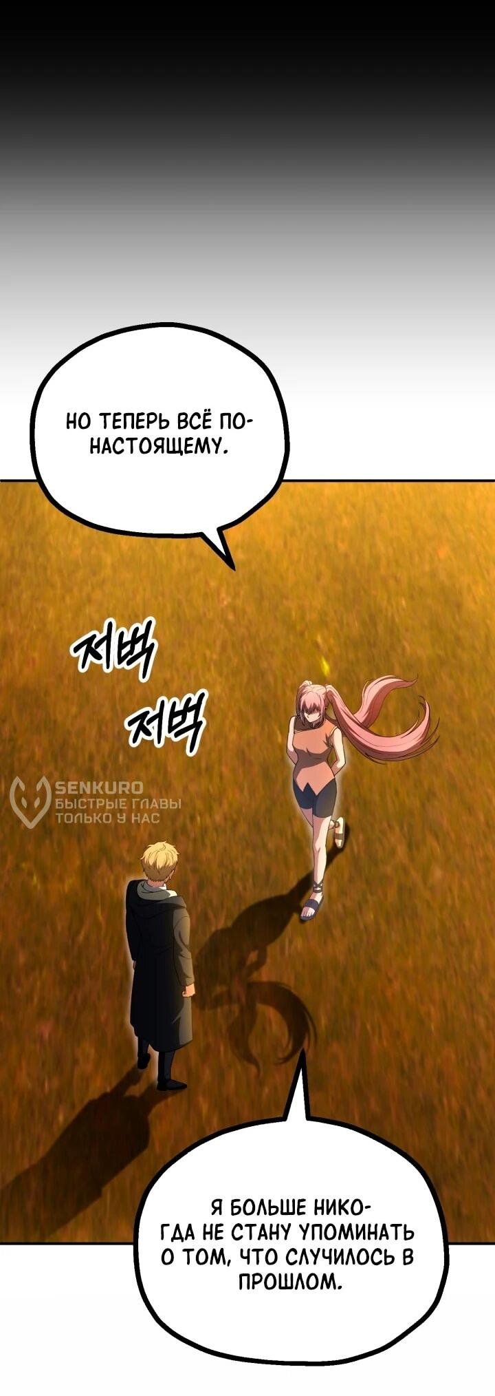 Манга Младший сын мага - Глава 96 Страница 8