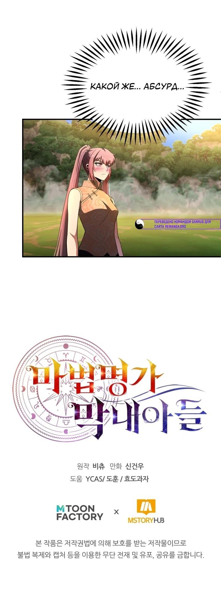 Манга Младший сын мага - Глава 96 Страница 64