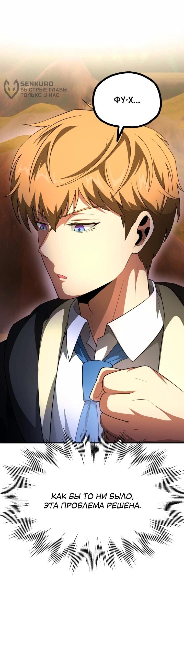 Манга Младший сын мага - Глава 96 Страница 12