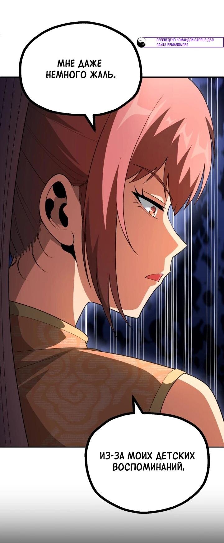 Манга Младший сын мага - Глава 96 Страница 6